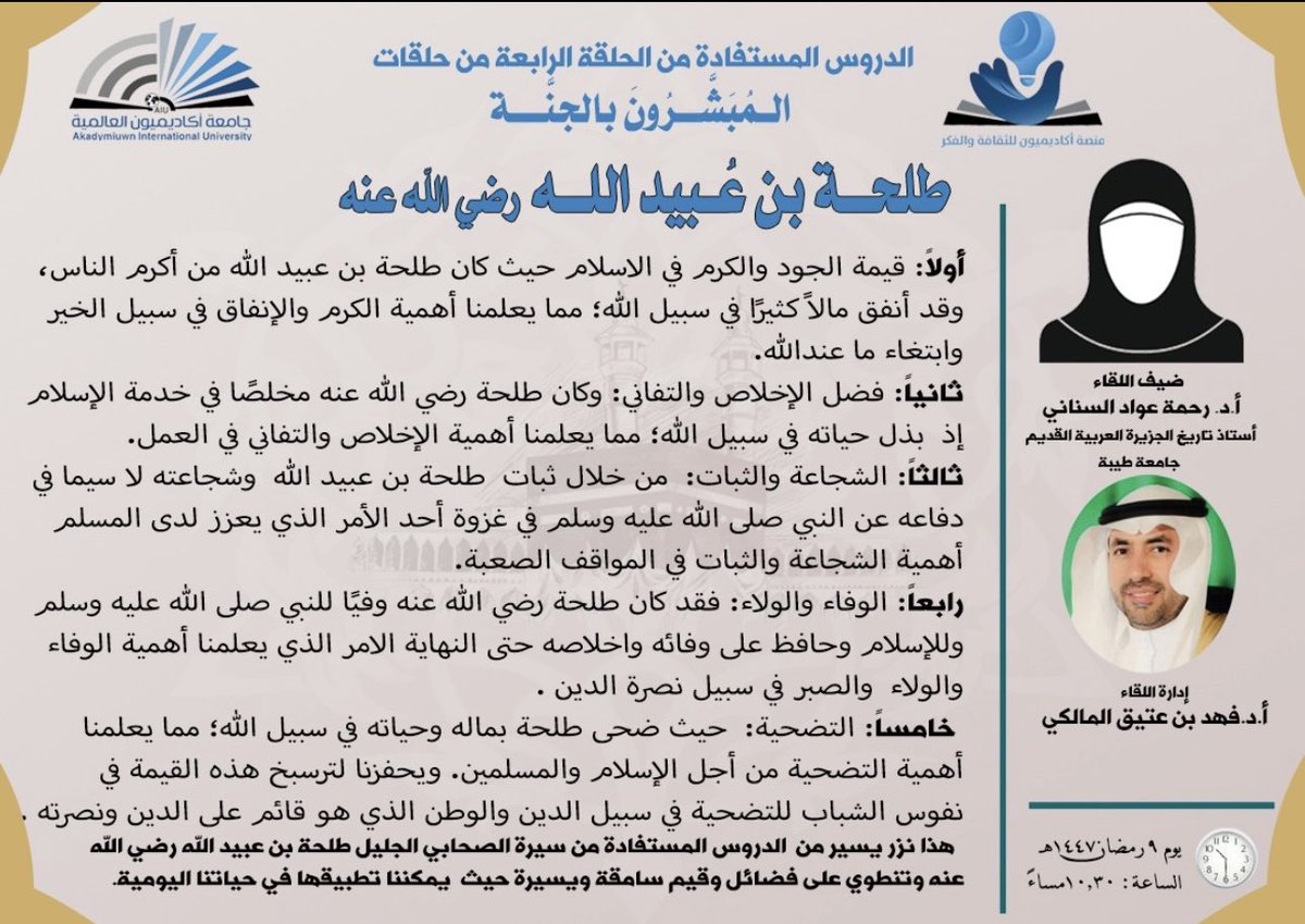 أ.د. فهد بن عتيق المالكي tweet media