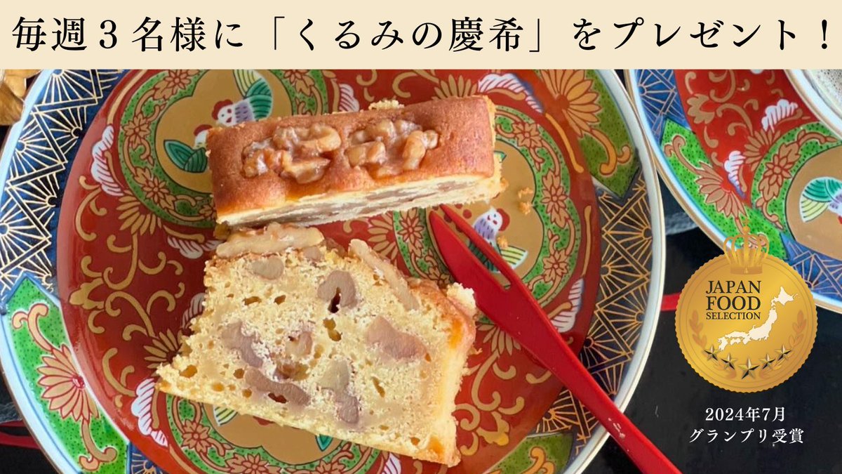 cake_mioya's tweet photo. ベストお取り寄せ大賞「和スイーツ部門」
3年連続受賞  殿堂入り！
#和スイーツ #高級パウンドケーキ

「蜜芋」をたっぷり練り込んだ「和」パウンドケーキを
プレゼント！
応募期間 2月22日～28日

①と②で応募完了
①@cake_mioyaをフォ��ー
②本投稿にいいね＆リポスト

※当選者のみにDMにてご連絡 https://t.co/gvGDDZJJje