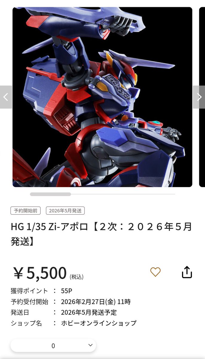 お！Zi-アポロ再販来てる！！