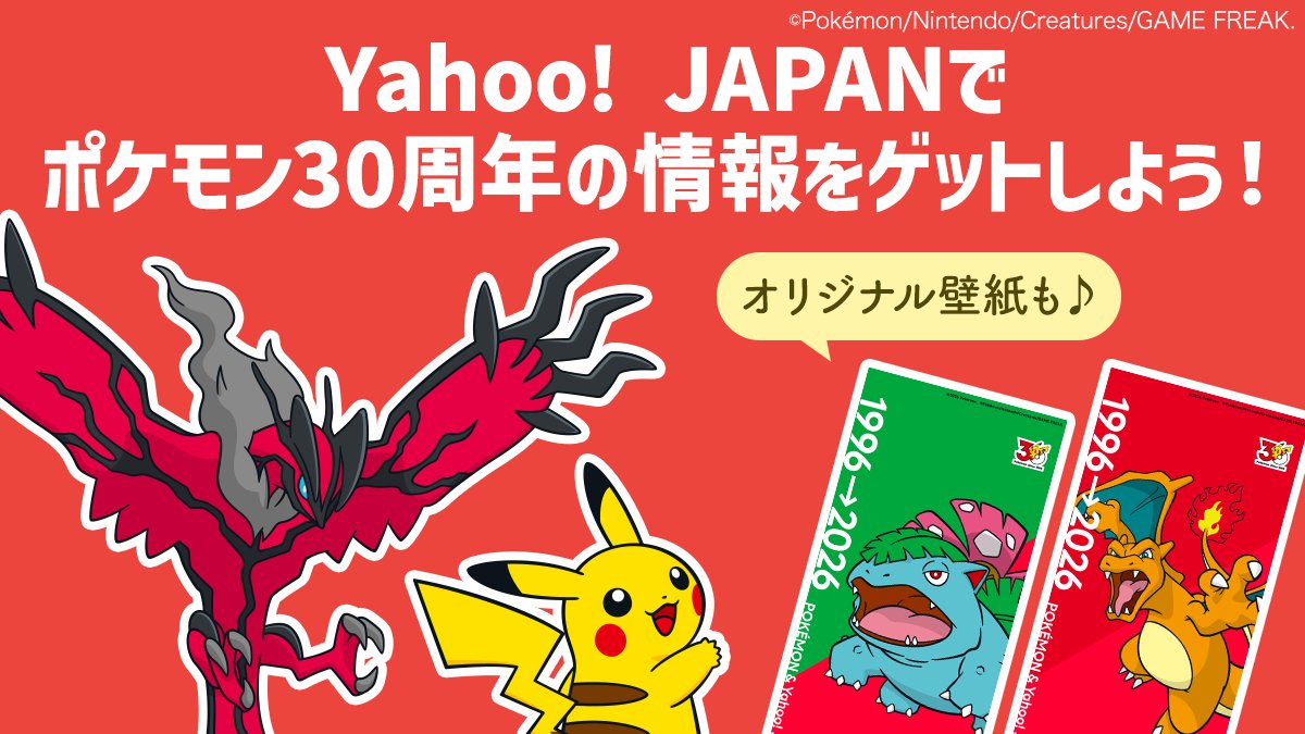 30駅達成記念冊子 ポケモン