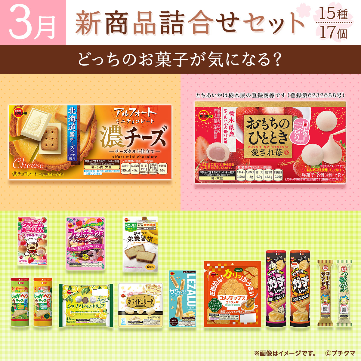 ブルボン（BOURBON）【公式】 (@Bourbon_JP) / Posts / X