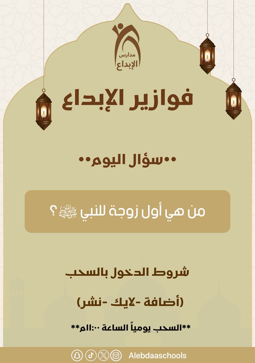 فرصتك تربح تبدأ بإجابة صحيحة! شارك الآن 🎉