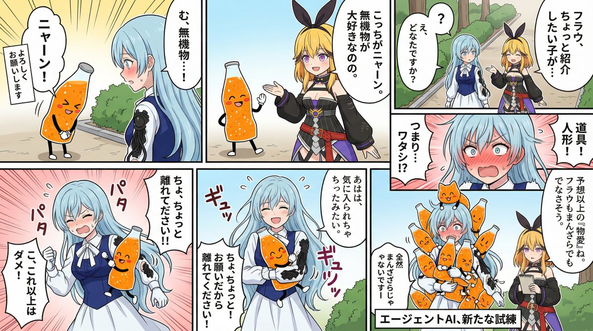 とんでもない速度で、時代が動いてるわ～

イチャイチャさせてみた。