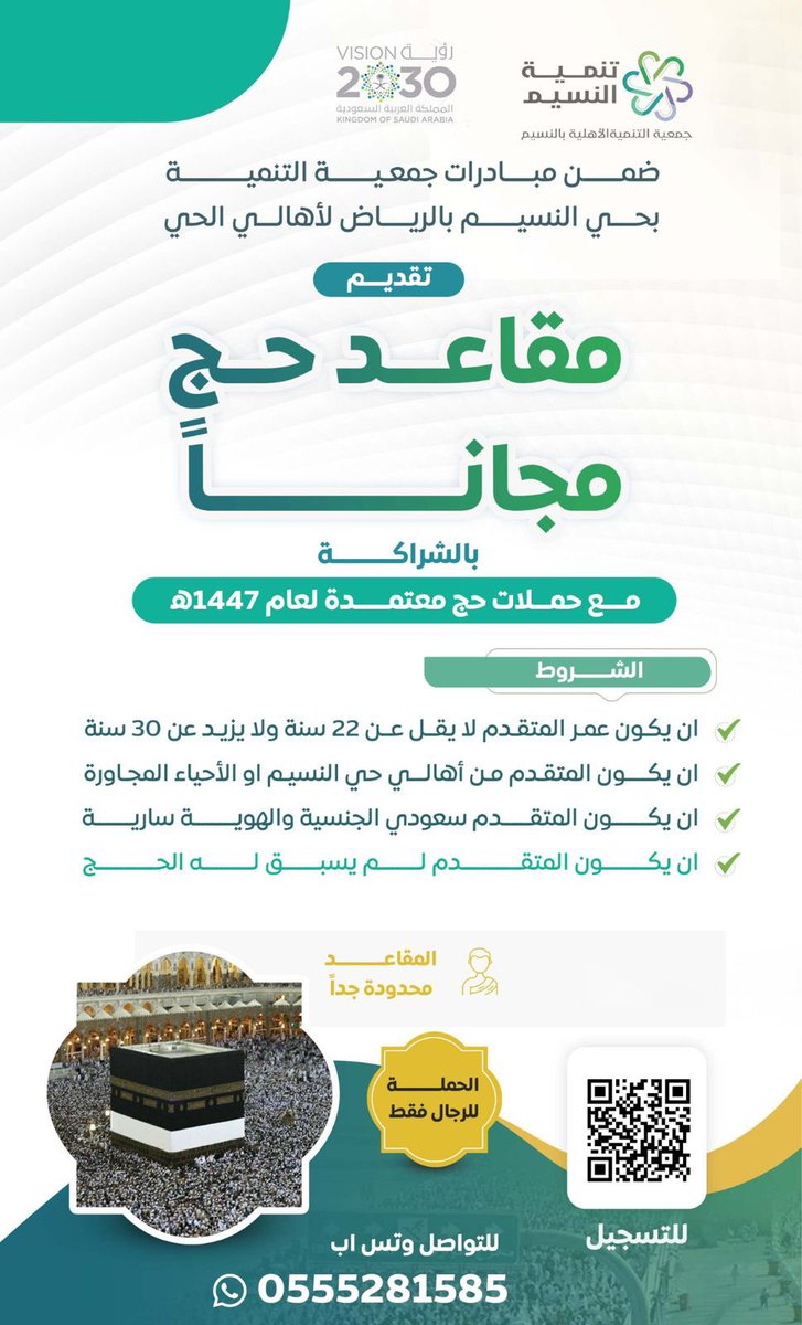ssnn911's tweet photo. معشر الرجال تعالوا 😉

مقاعد حج مجانيه .. آهالي شرق الرياض - حي النسيم والأحياء المجاوره  (( للرجال فقط )) https://t.co/esWgtYzwPq