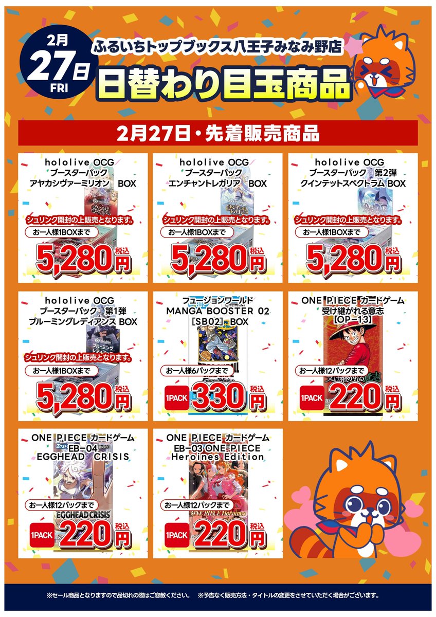 ふるいちトップブックス八王子店 本日2/27㊎ プレオープン！ グランド