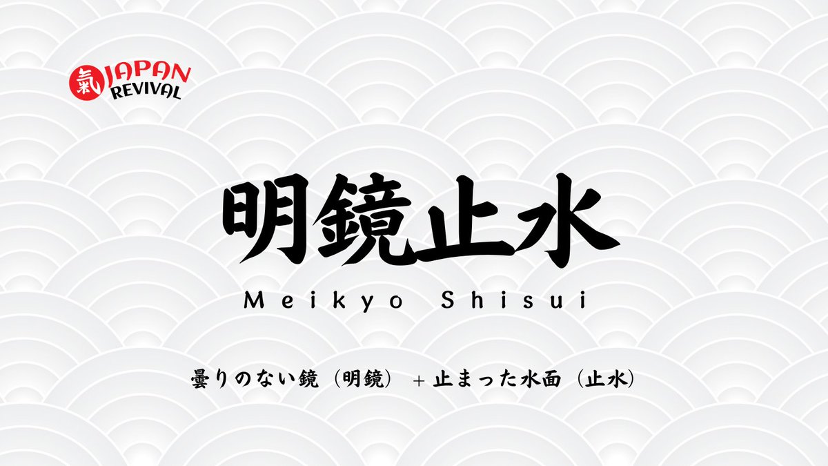 JapanRevivalRYO's tweet photo. 現代人が1日に受け取る情報量は、江戸時代の「1年分」。

私たちの脳は、常にオーバーヒートを起こしています。
焦りやノイズが混ざった決断は、往々にしてエラーを引き起こす。
激動の時代、宮本武蔵が説いた"動かない"という最強の戦略は...（続く↓） https://t.co/4dmszRT40O