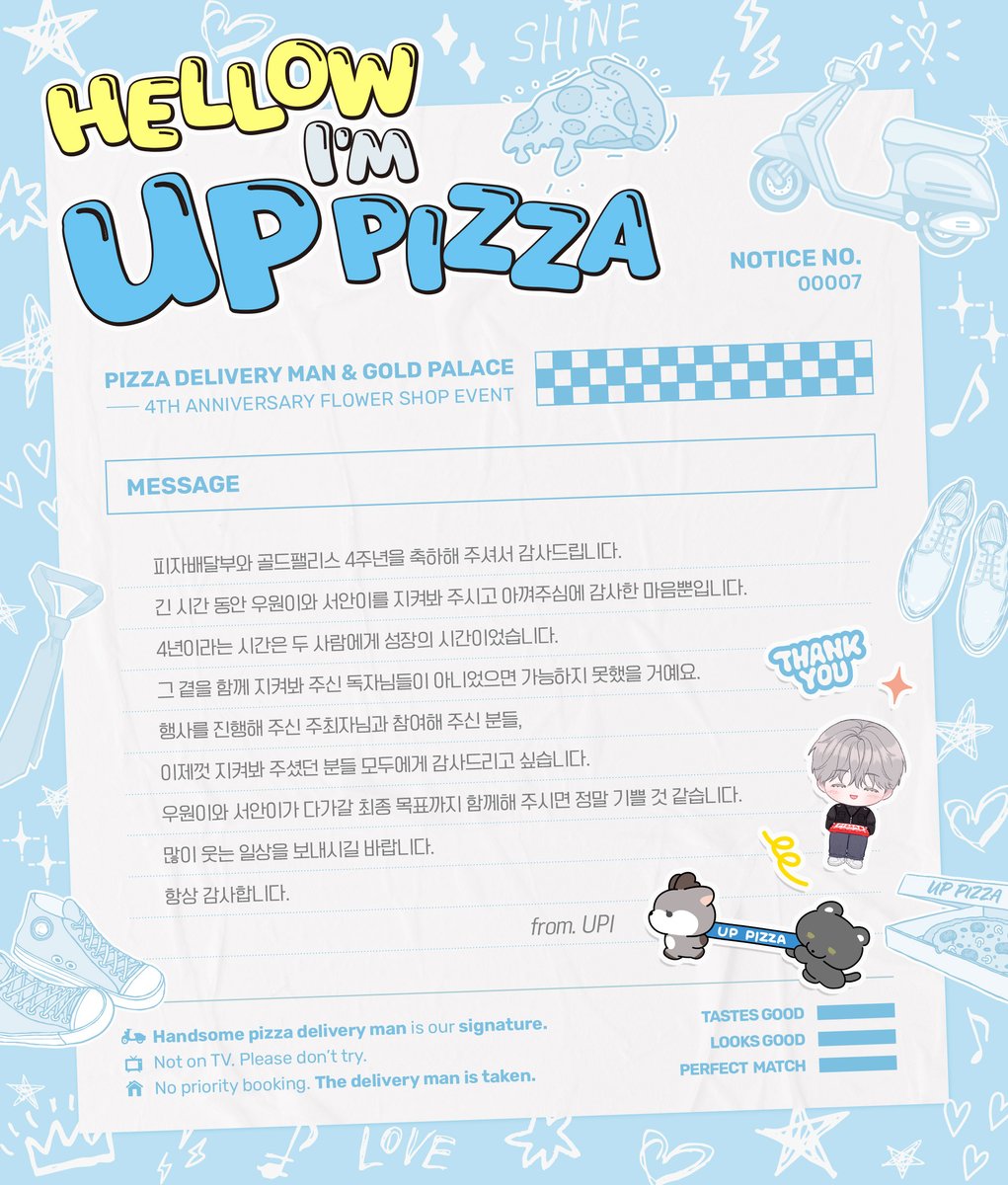 ⋆ 𝙃𝙚𝙡𝙡𝙤 𝙄𝙢 𝙐𝙋 𝙋𝙞𝙯𝙯𝙖 ⋆

어피작가님 메세지를 공개합니다🍕

#Hello_Im_UP_Pizza
#피달부가_벌써_4주년_완전_축하해
#Pizzadeliveryman_and_GoldPalace_4th