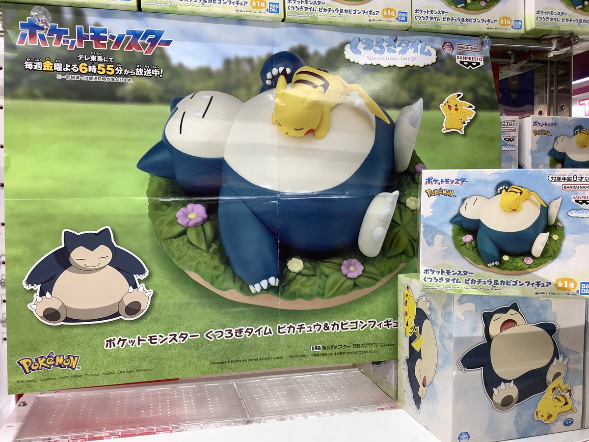 景品情報】 ポケットモンスターくつろぎタイムピカチュウ＆カビゴン
