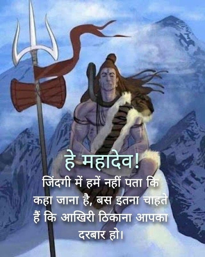 सभी सनातनी भाई बहनों को हर हर महादेव