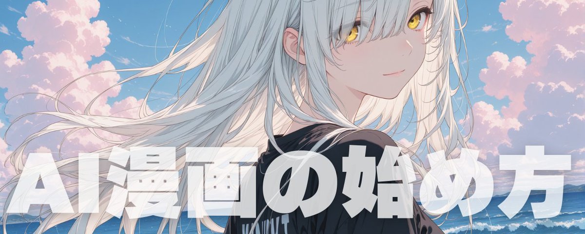 不可思議ちゃん＠AI漫画 (@UNfukashigi) on X