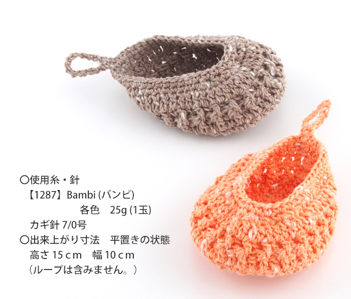 今、編んでる方が多いようなので
＼⭐️作品紹介⭐️／
 #ハンギングバスケット です。
手のひらサイズのドロップ型が可愛い♪
小物やグリーンを入れたり…中身を替えながら1年中楽しめそうです🦜🌿

▼編み図公開中！
item.rakuten.co.jp/gosyo/1287ba/

▼使用糸
【1287】Bambi（バンビ）1玉　※販売終了