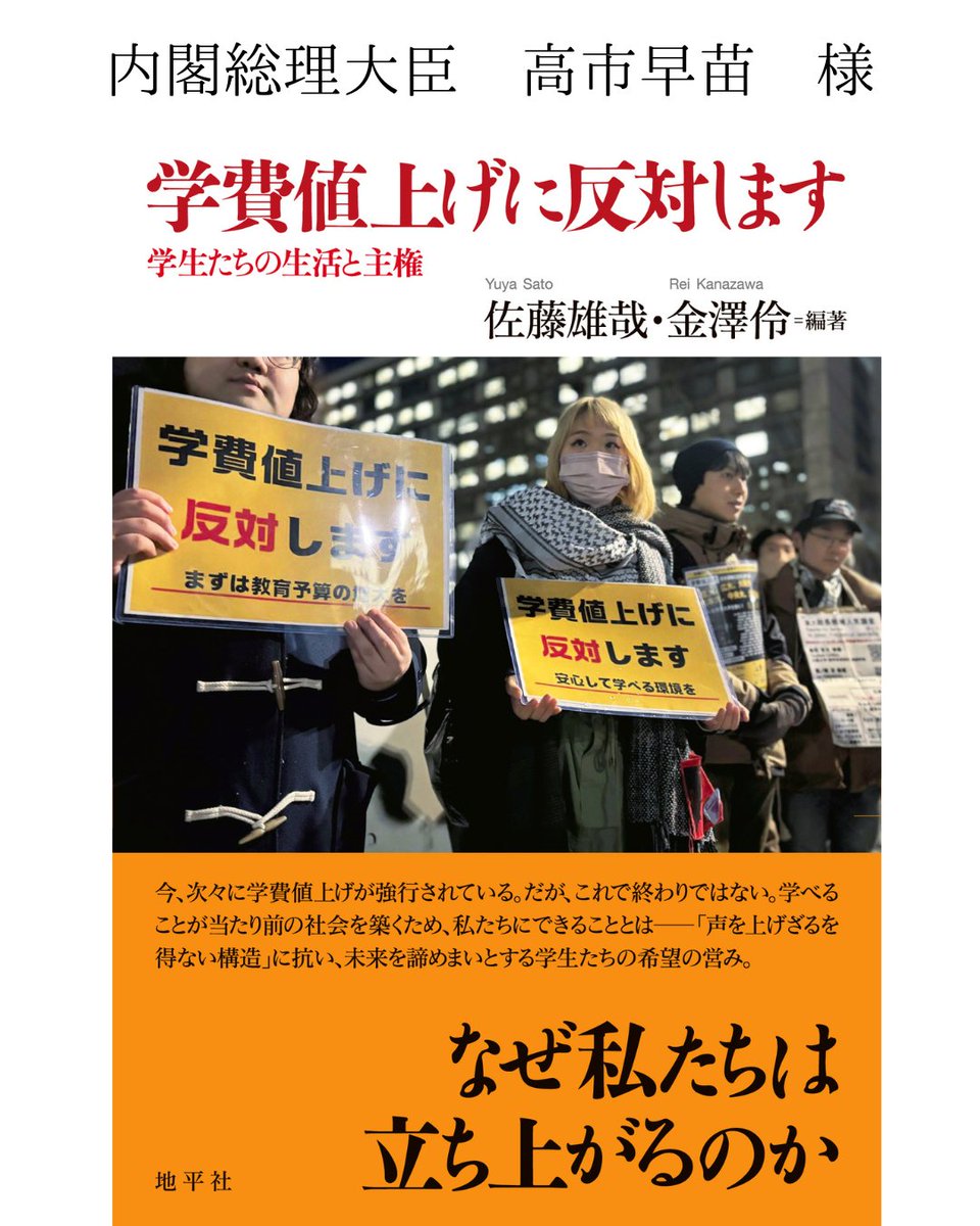 あれだけ #学費値上げに反対します と学生が声を上げ、3度の院内集会