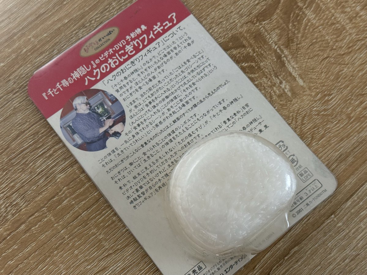 実家から掘り出してきた 「千と千尋、ハクのおにぎりフィギュア」 四半