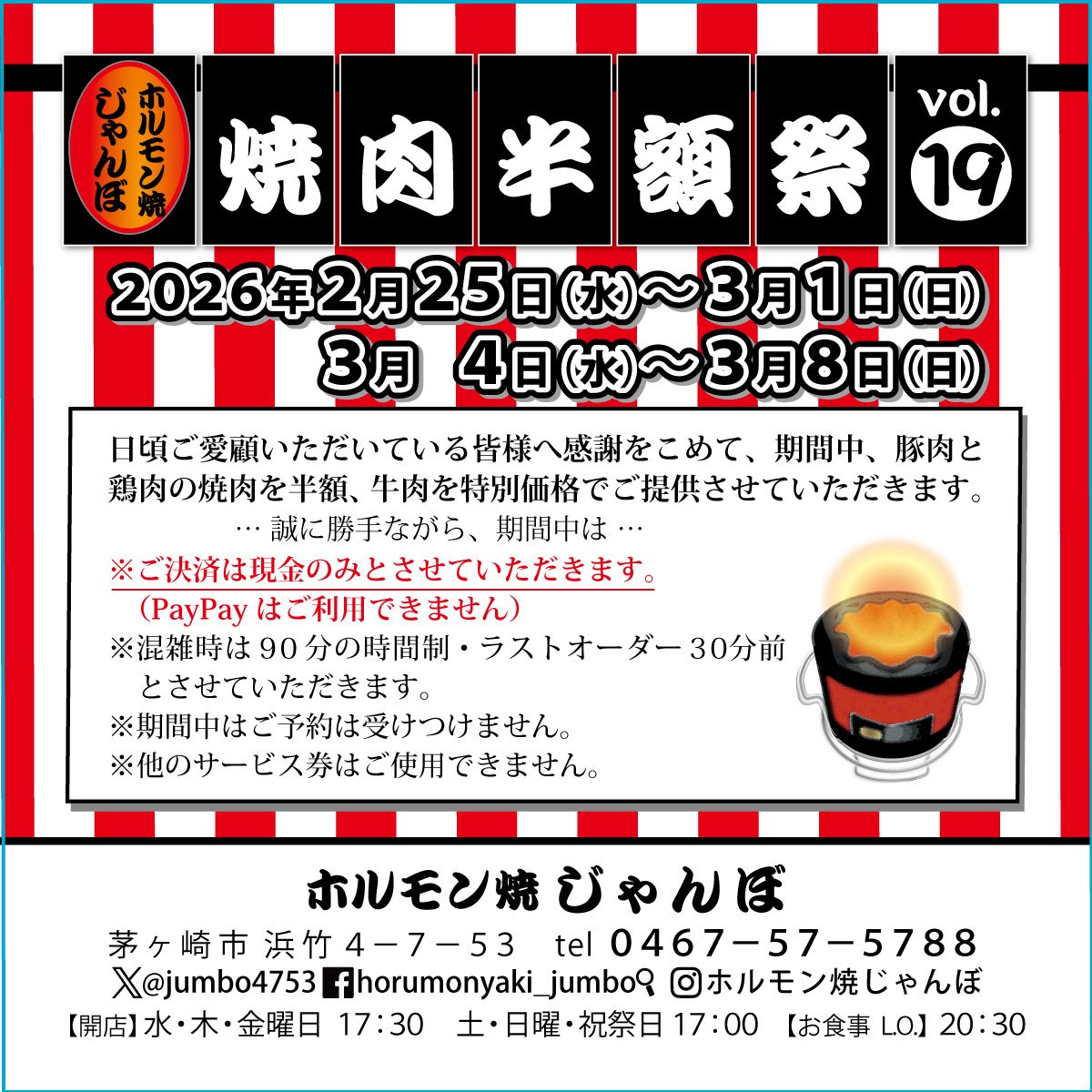 jumbo4753's tweet photo. 春の感謝祭　【焼肉半額祭】
ご来店お待ちしております。

#感謝祭
#半額祭
#焼肉半額祭
#焼肉
#ホルモン焼 https://t.co/UYb4Gfto4O