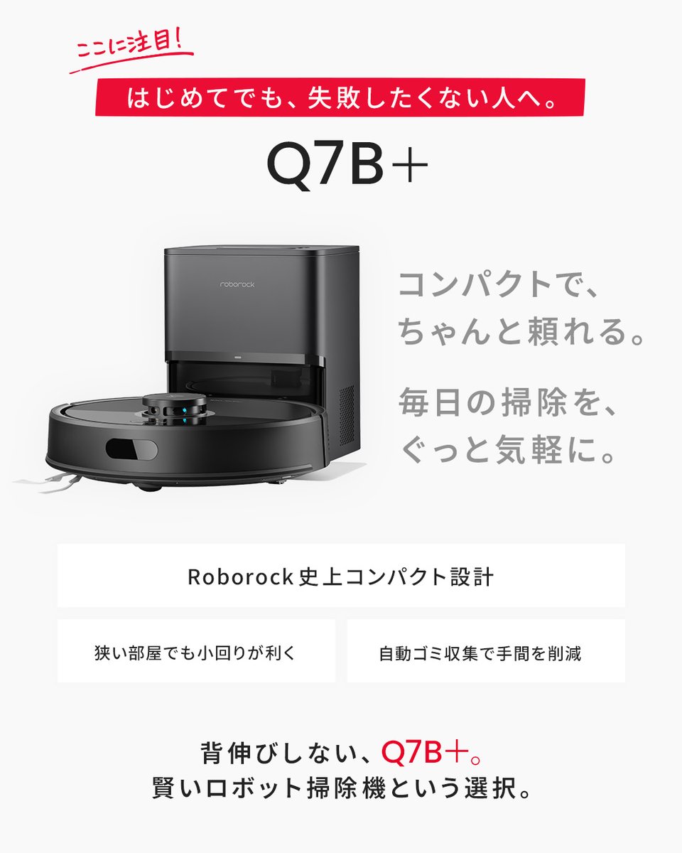 Roborock.JAPAN/ロボロック tweet media