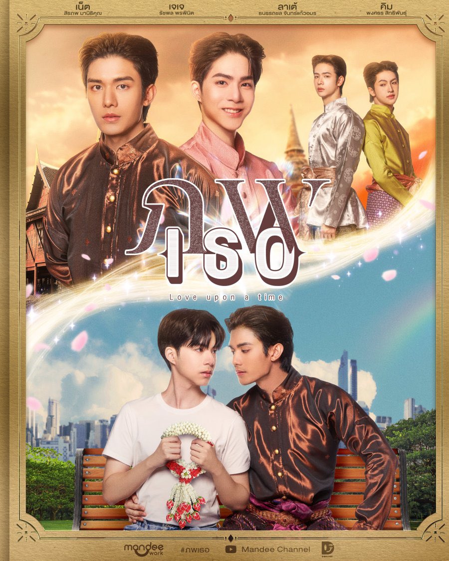 LUAT IS DONE WITH THEIR FILMING. I CAN FINALLY SAY THIS AGAINN CAUSE ITS HAPPENING!!!!! 

LUAT IS COMING SOON ‼️
LUAT IS COMING SOON ‼️
LUAT IS COMING SOON ‼️
LUAT IS COMING SOON ‼️
LUAT IS COMING SOON ‼️
LUAT IS COMING SOON ‼️

Love Upon a Time Q42 
#ภพเธอปิดกล้องแล้วหนา