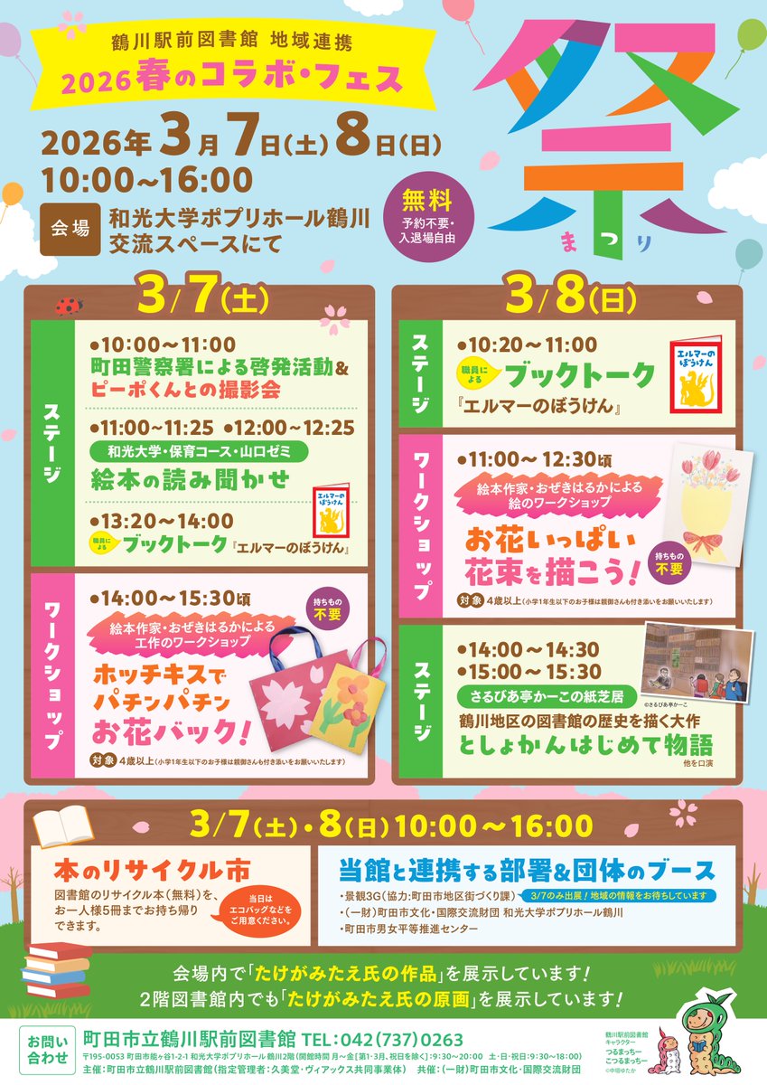 町田市立図書館（町田市公式） tweet media