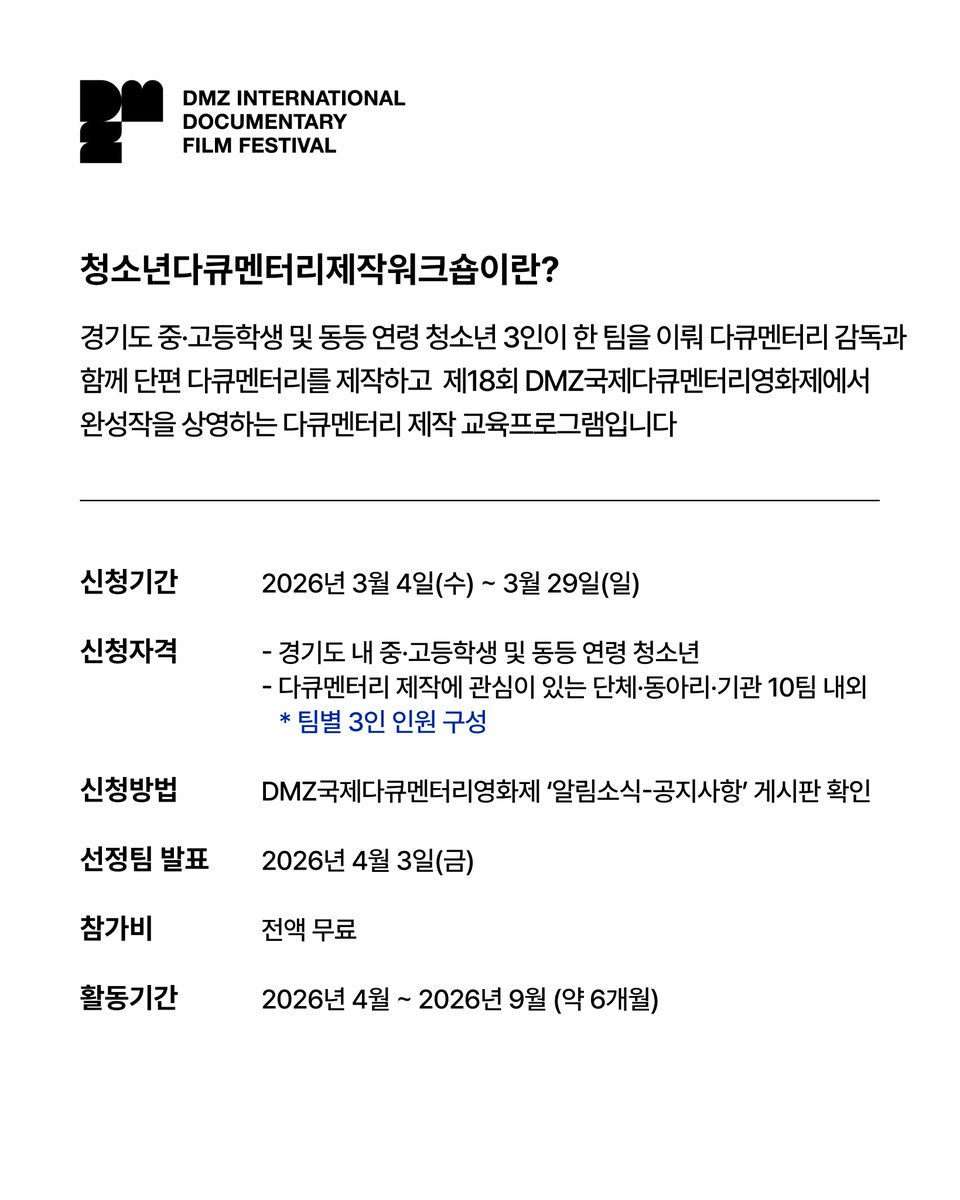 DMZ국제다큐멘터리영화제 tweet media
