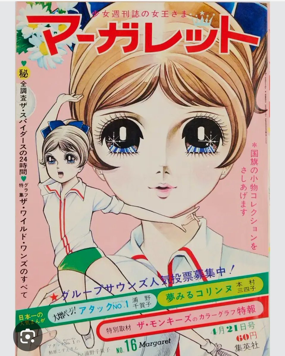 なんでかしらんけど 週末は必ず昔の事思いだすんよね 週刊マーガレット