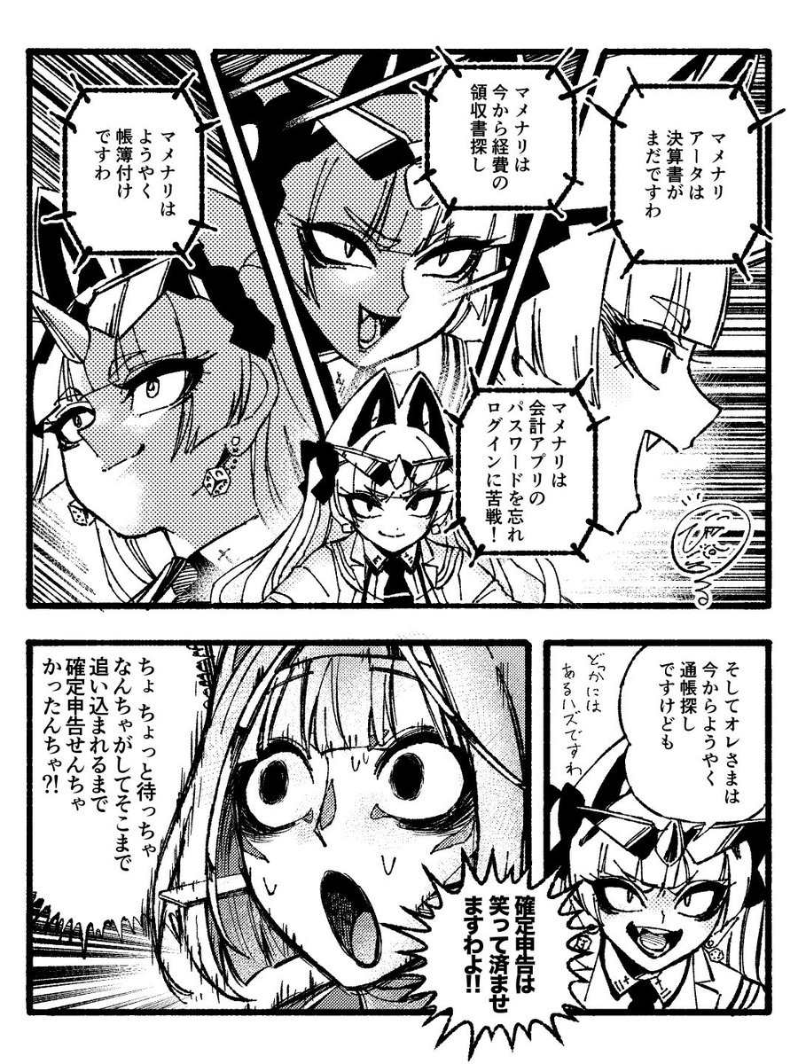 「アータらほんまに税務署全体を敵にまわして戦う気ですの!」

「待てよマメナリ、その確定申告てえやつに負けた時はどうするんだ」 