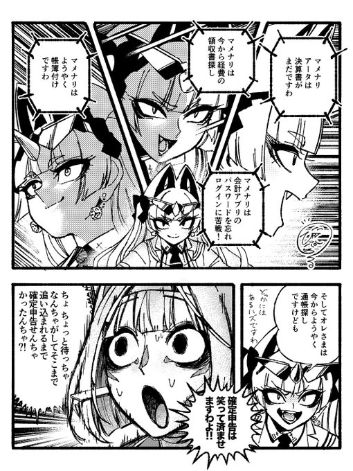 「アータらほんまに税務署全体を敵にまわして戦う気ですの!」

「待てよマメナリ、その確定申告てえやつに負けた時はどうするんだ」 