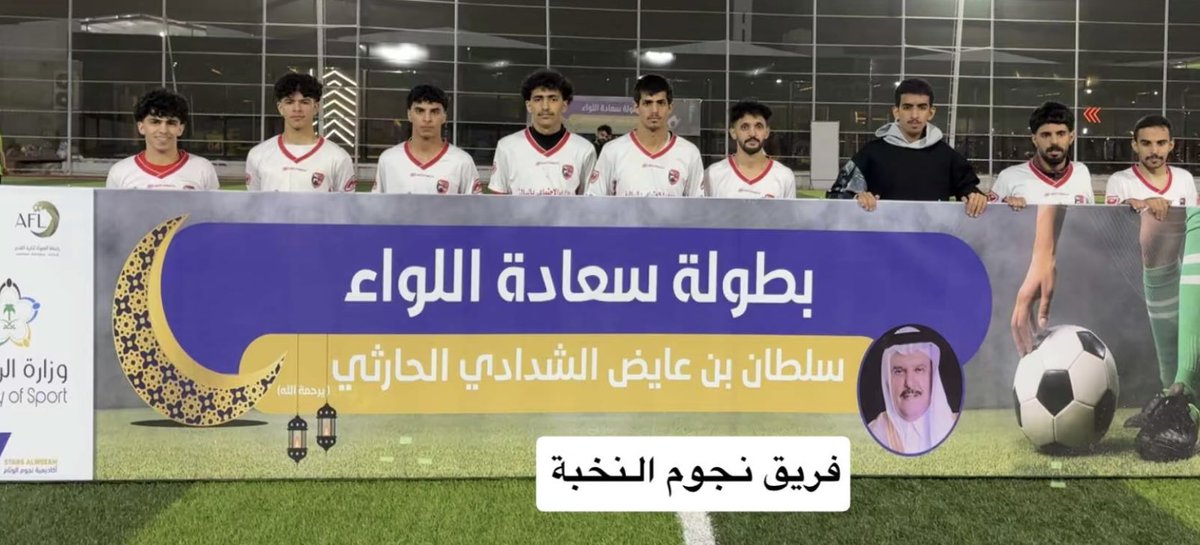 📷 • النخبة يواصل انتصاراته في بطولة اللواء سلطان الشدادي ( رحمه الله ) ويهزم فريق الطيف بنتيجة 2/0

سجل للنخبة 

وافي الروقي ⚽️
ناصر العصيمي ⚽️