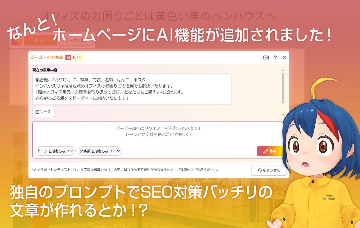 なんと！ ベンハウスのHP作成サービスにAI機能が追加されました👀 独自