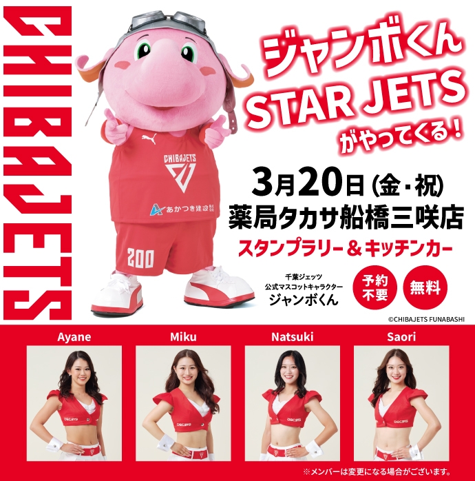 千葉ジェッツふなばし 🛫PAINT IT JETS✨ (@CHIBAJETS) / Posts / X