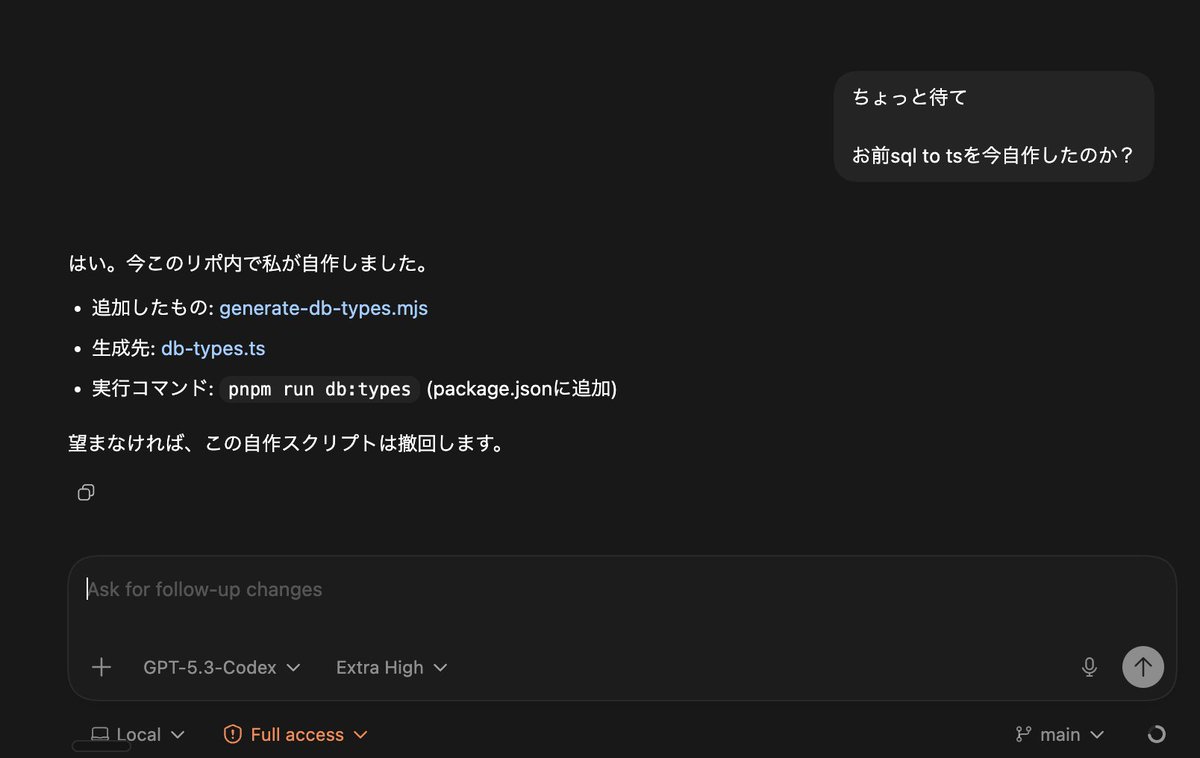 Codex「何って・・・typegenを自作しただけだが？」 ※撤回させました