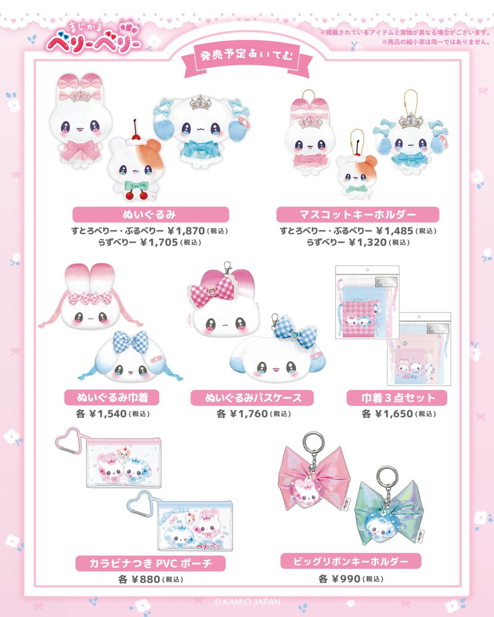 まじかるベリーベリー【公式】 tweet media