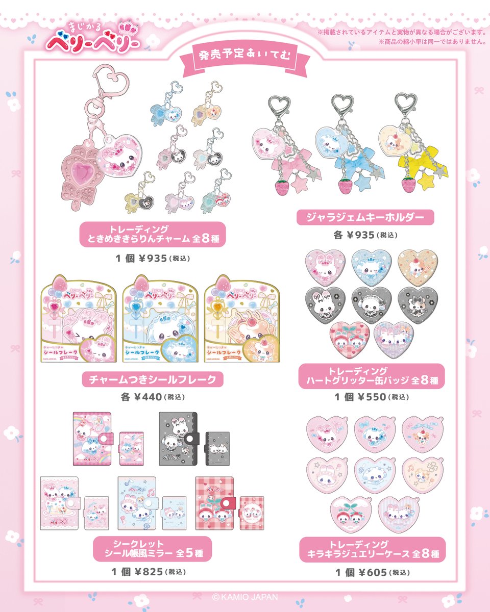 まじかるベリーベリー【公式】 tweet media