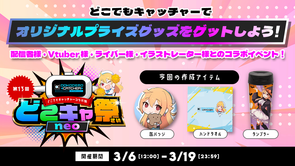 クレーンゲーム - どこでもキャッチャー【公式】 tweet media