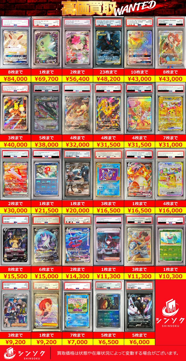 🚨ポケカPSA緊急募集🚨】 下記PSA鑑定品を高価買取中‼️ 数量限定先着