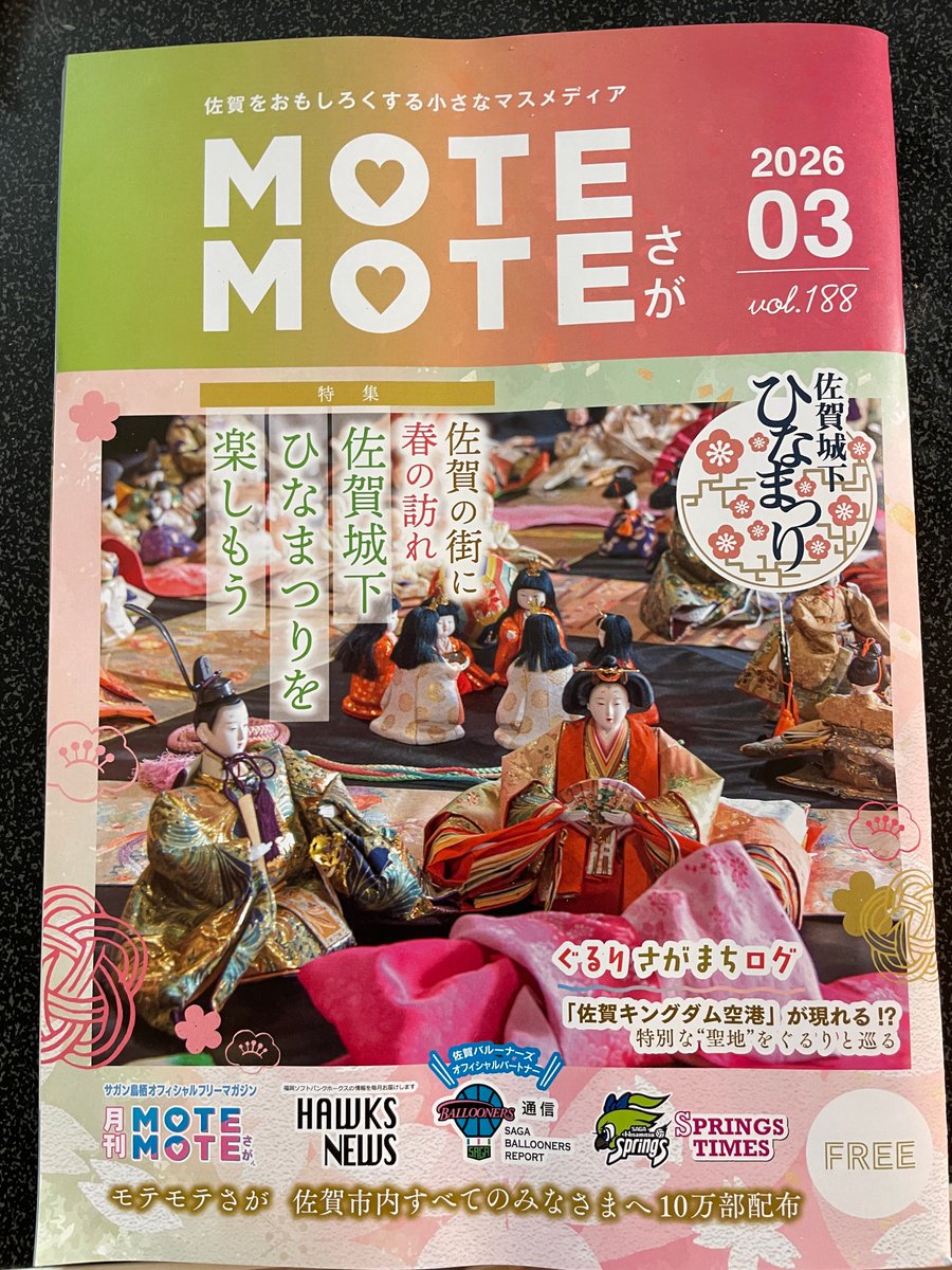 そういえばMOTEMOTEさが最新号には #田中むねよし 先生のインタビューが。
#サブカルラジヲ 
#なうNBCラジオ