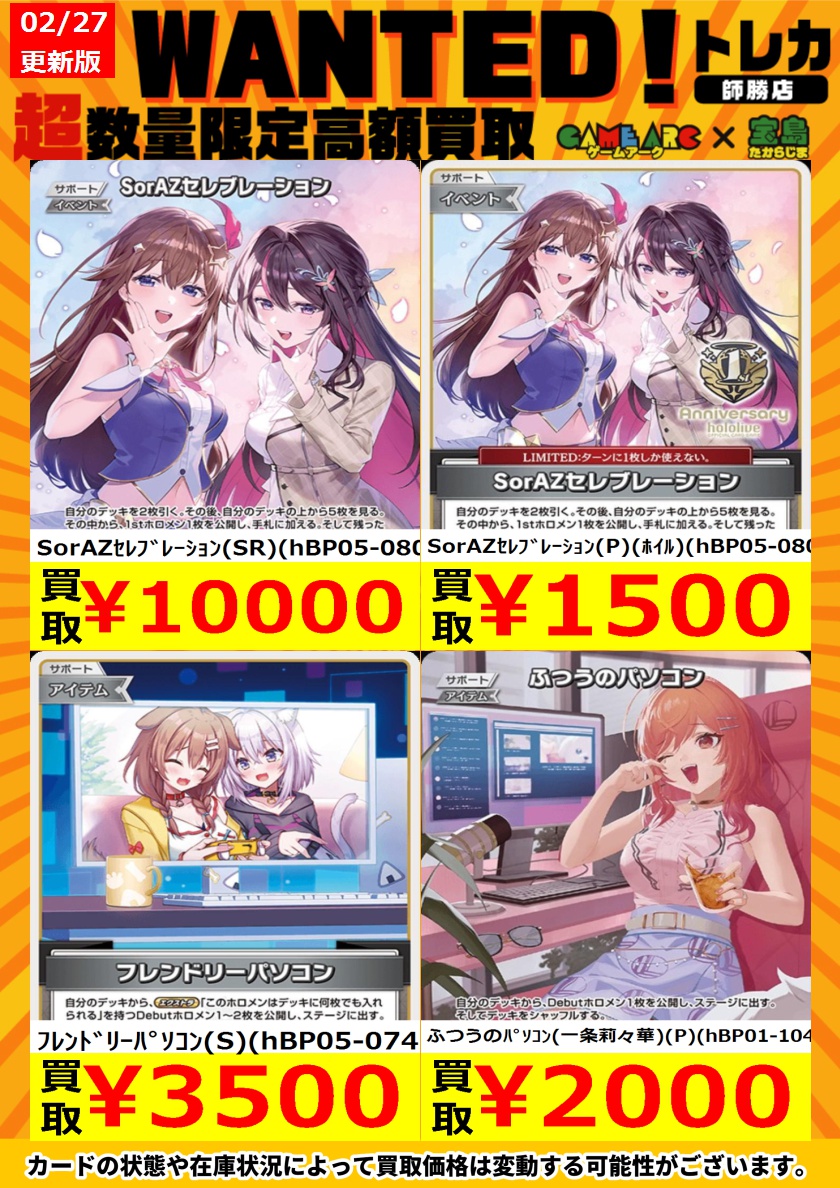 ホロカ買取情報 🔥🔥WANTED🔥🔥 SorAZセレブレーション(SR)(hBP05-080