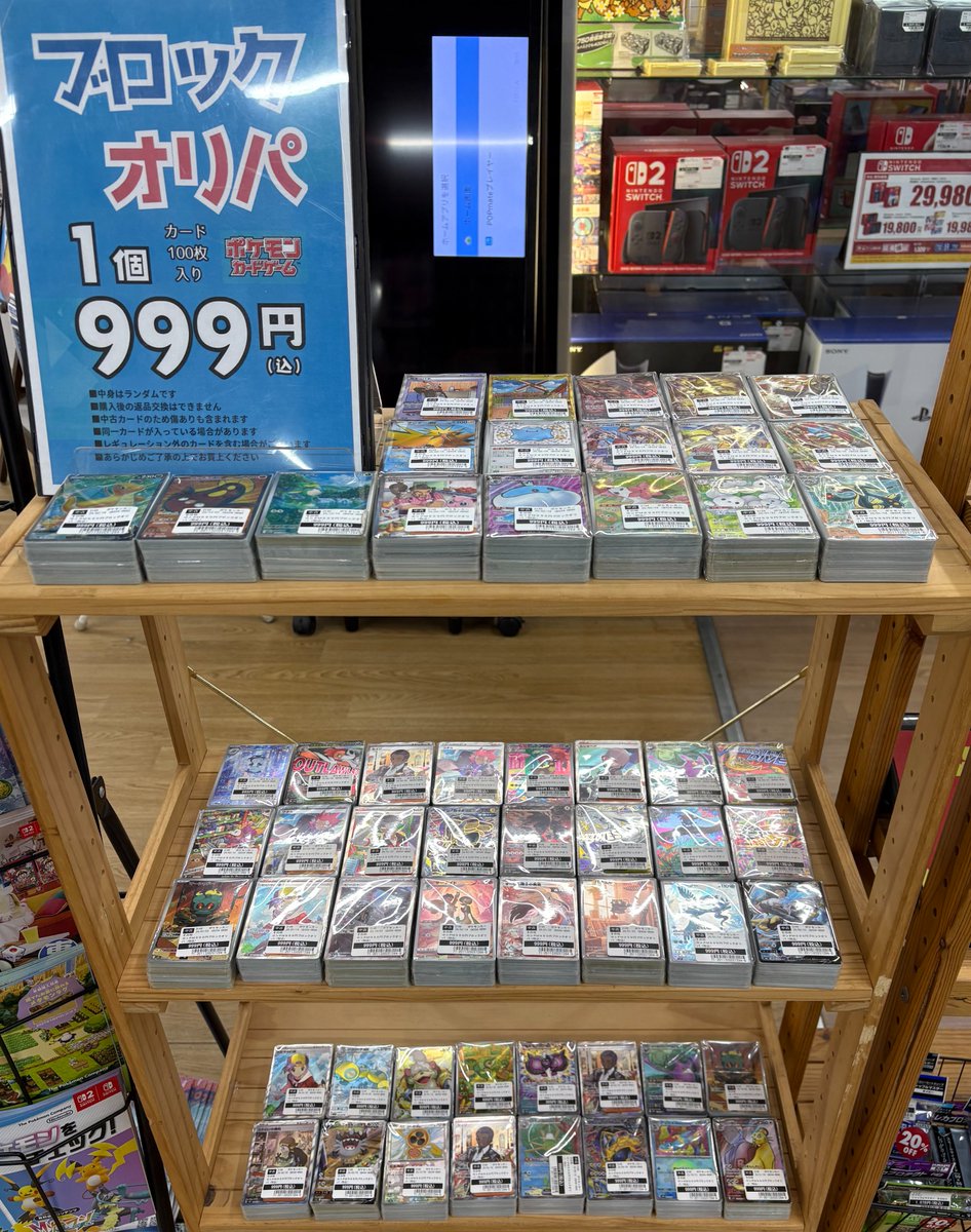 ブロックオリパ 情報 】 [#ポケモンカードゲーム ] ▶️999円 ▶️100