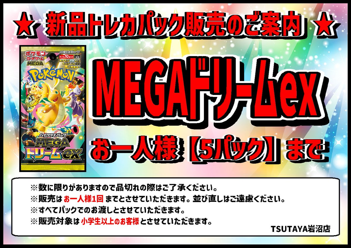 🔄再販商品入荷のご案内🔄 #ポケモンカード #MEGAドリームex ・お一