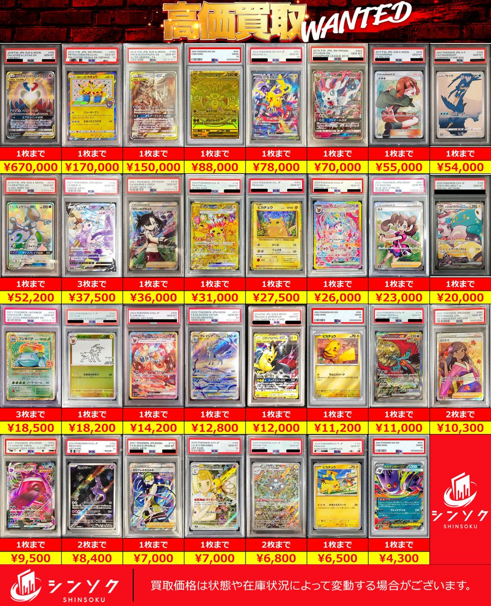 🚨ポケカPSA緊急募集🚨】 下記PSA鑑定品を高価買取中‼️ 数量限定先着