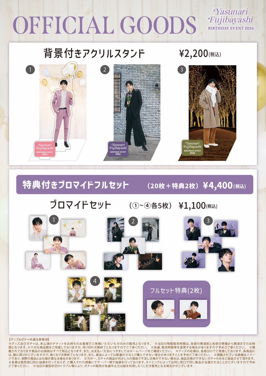 ୨୧‥∵‥‥∵‥‥∵‥‥∵‥‥∵‥‥∵‥୨୧ 『藤林泰也 BIRTHDAY EVENT 2026
