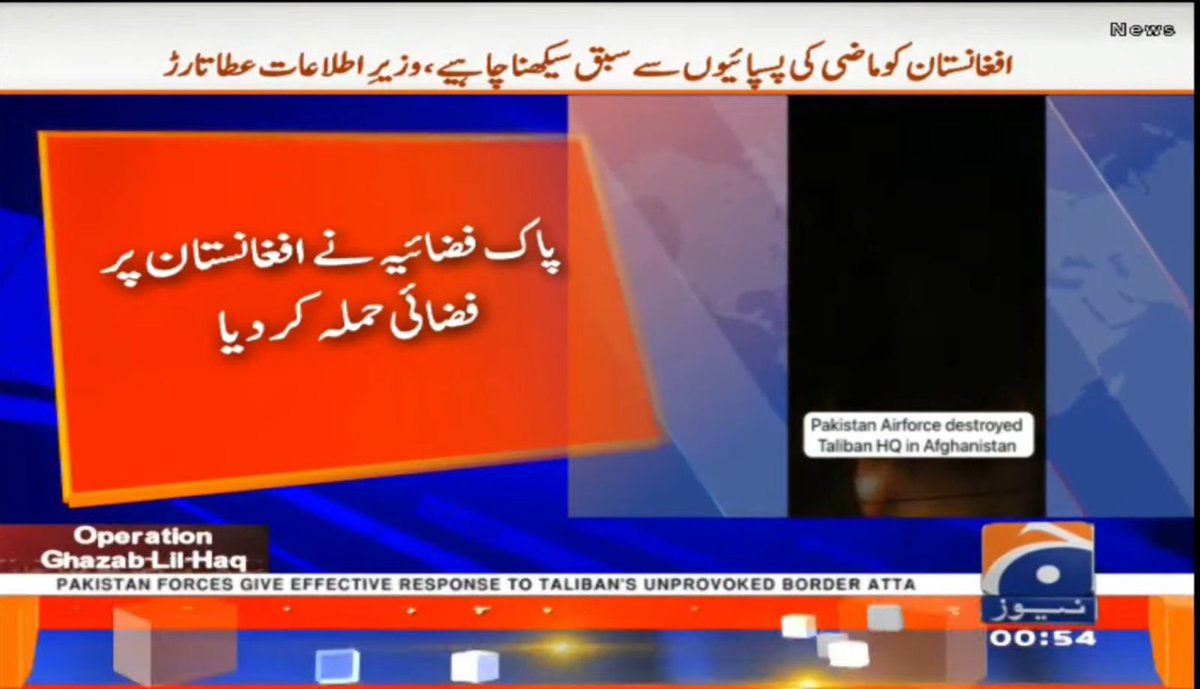 *Pakistan airforce has targeted Taliban headquarters inside Afghanistan.*
#Afghanistan 
 #آپریشن_غضب_للحق