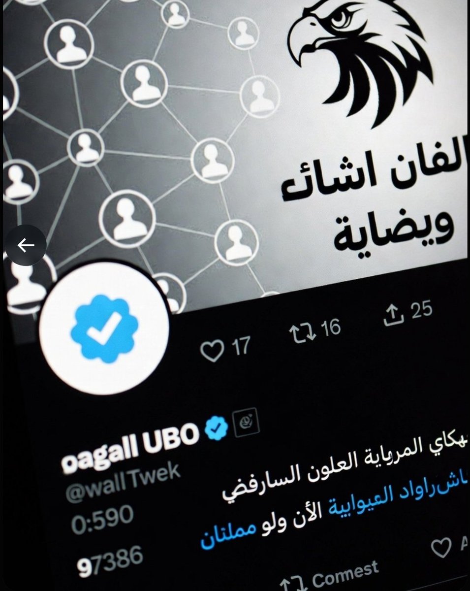 نصيحتي يا إخوان: وثّقوا حساباتكم بسرعة!

والله بدل ما يتلاعب بكم أصحاب العلامة الزرقاء ويقولوا لكم "تابعني + أعجب + علّق" عشان ينمو حسابكم، وبعدين ما يردون عليكم المتابعة...

فيه ناس ماشاء الله تدعمك بصدق، وفيه ناس تستغلك لنمو حسابهم فقط.

(تابع الثريد 
👇