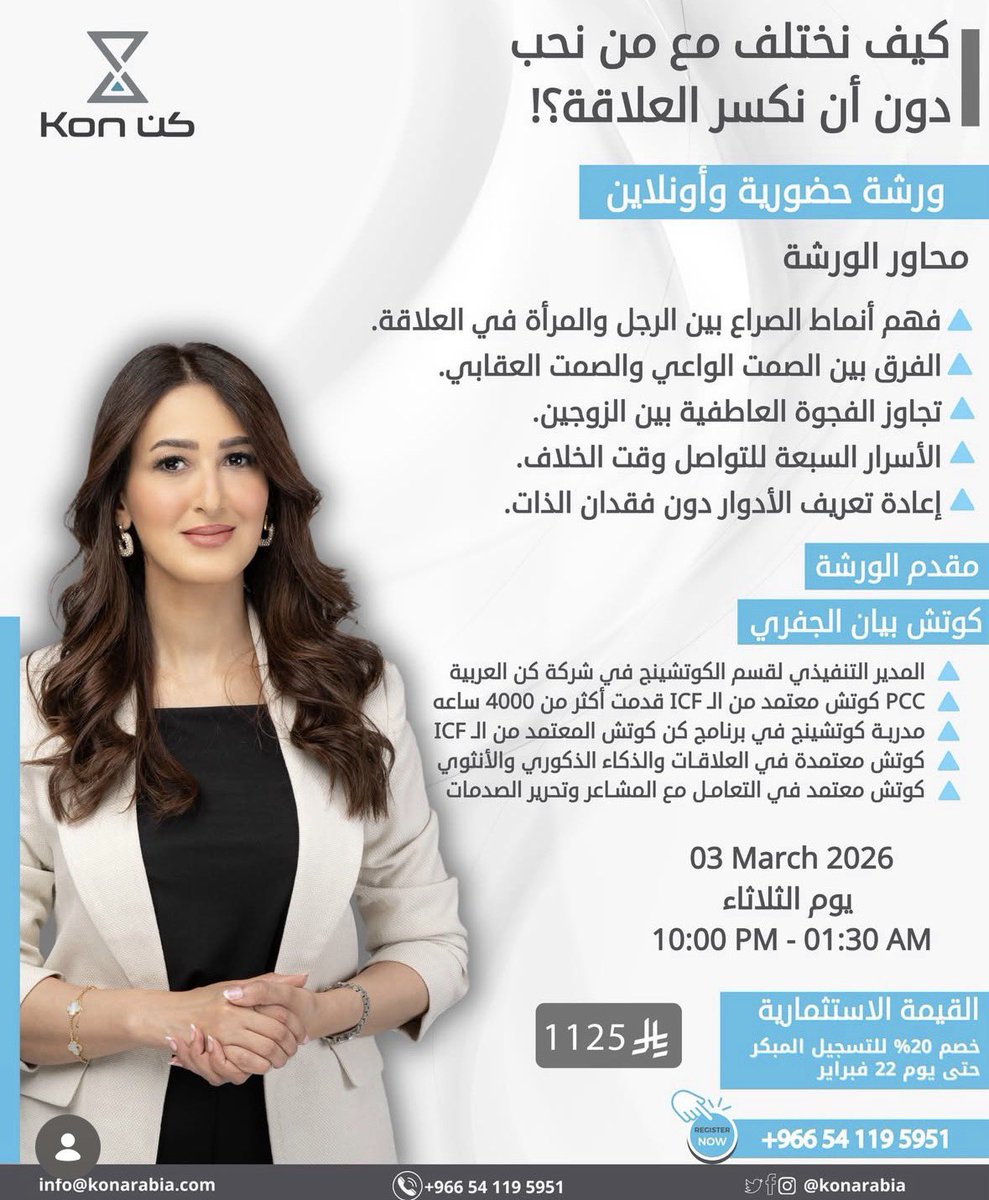 coach_bayan's tweet photo. باقي مقعدين فقط .. للتسجيل حضوري او اونلاين تواصل مع مركز كن العربيه
00966541195951 https://t.co/GpkkS0LdVQ