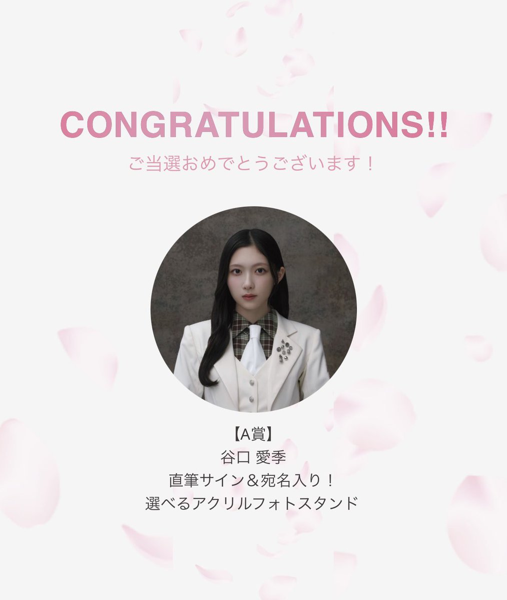 可愛い愛季🐡届いた🎁！ #谷口愛季 #サクコレ