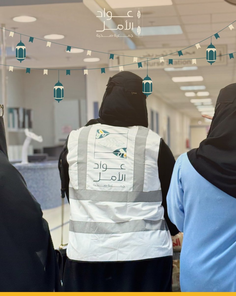 جمعية عواد الأمل الصحية tweet media