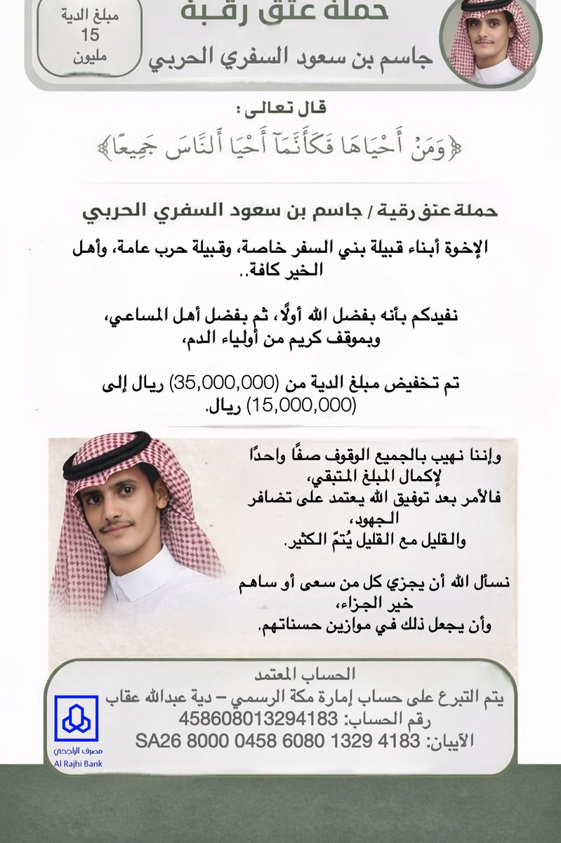 #عتق_رقبة_جاسم_السفري_الحربي
#ملتقى_قبيلة_بني_السفر 
#قبيلة_حرب