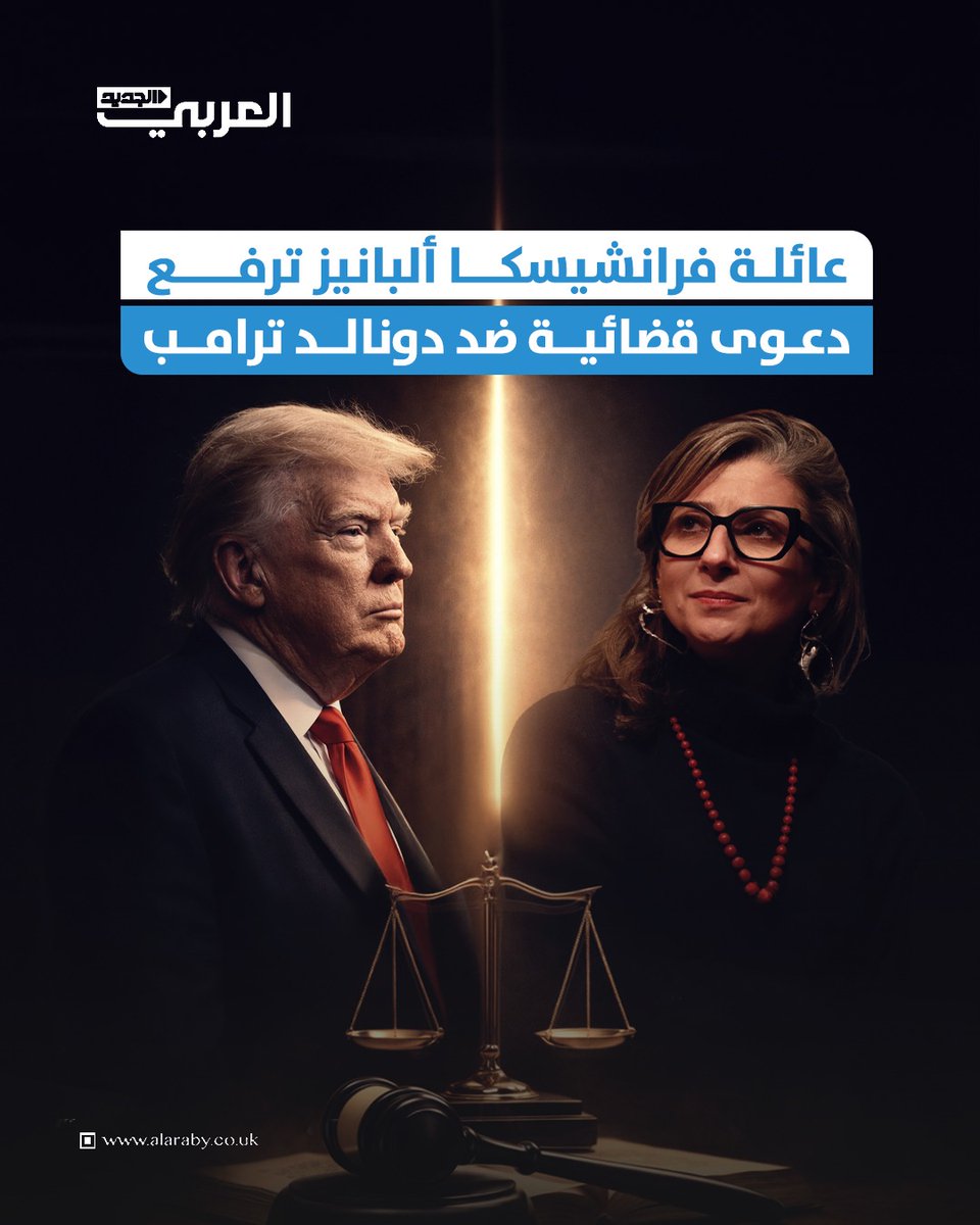 رفعت عائلة فرانشيسكا ألبانيز، المقررة الأممية المعنية بالأراضي الفلسطينية المحتلة، دعوى قضائية يوم الأربعاء ضد الرئيس الأميركي دونالد ترامب وعدد من كبار المسؤولين، طعنًا في العقوبات التي فرضتها الحكومة الأميركية عليها بسبب دعمها لملاحقة قادة إسرائيليين وشركات دولية متورطة في حرب