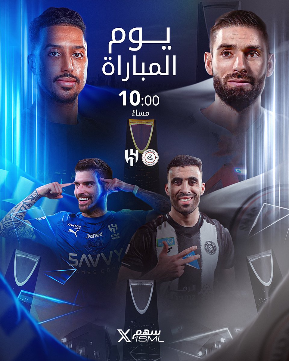 🚨🚨🚨🚨🚨🚨🚨🚨🚨🚨🚨🚨🚨🚨🚨🚨

يوم المُباراة .. يوم القمّة .. ليلة الديربي في دوري روشن!!!!!

🔵 الـهـلال x الـشبـاب ⚫️

🇸🇦 دوري روشن — الجولة الـ24

🏟️ ملعب الشبـاب

⏰ 10:00 مساءً

📺 ثمانيـَة

🎙️ فهد العتيبي

بـفارق 3 نقاط عن الصدارة!!! الهلال يواصل المنافسة!!! توقعاتك؟؟