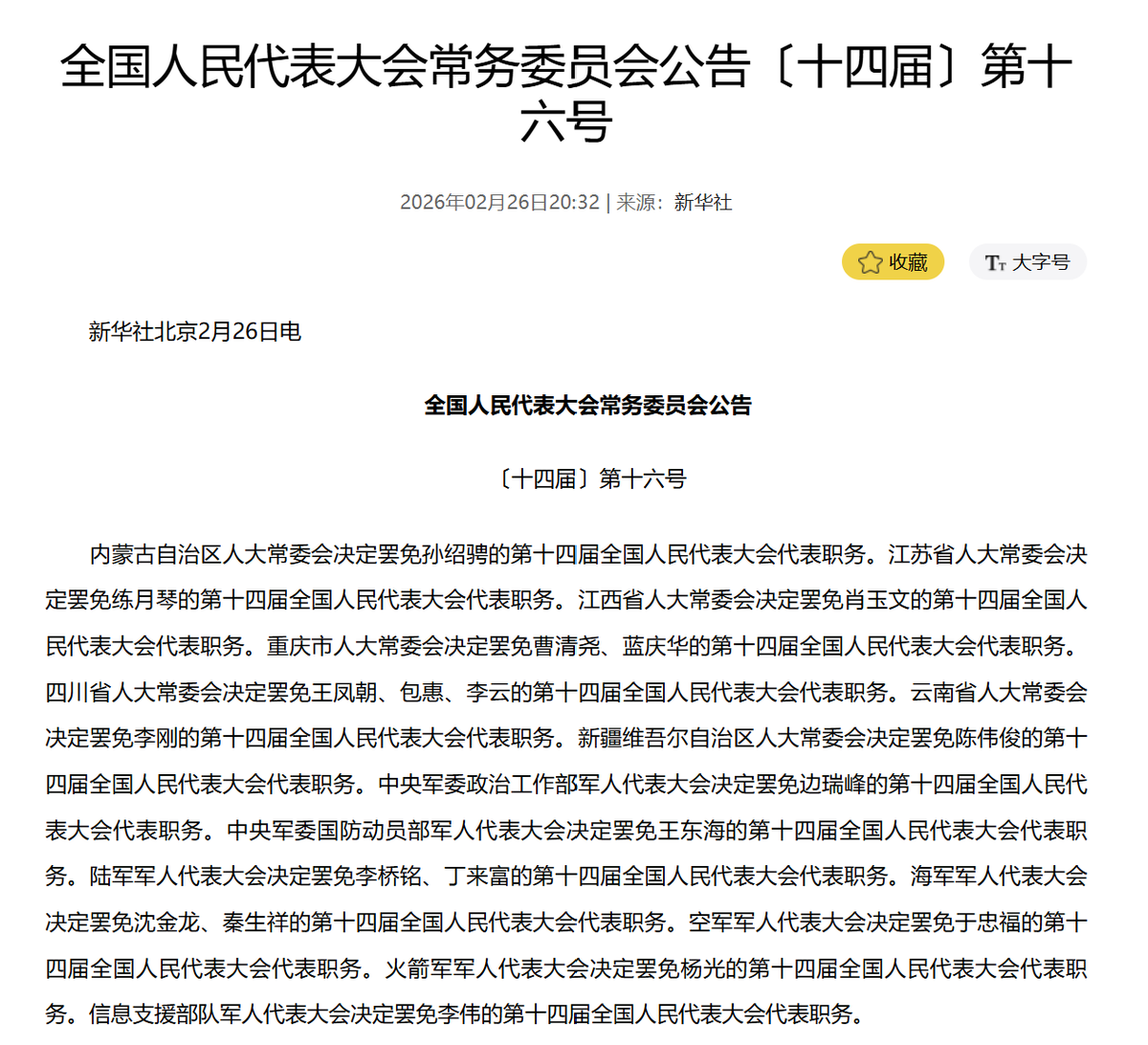 *PLA Purge News* The 21st session of the 14th National People's Congress Standing Committee voted to remove 3 generals, 2 admirals, 4 major generals, and 1 lieutenant general as deputies to the National People’s Congress. 

Note: most of these officers had been missing for a year