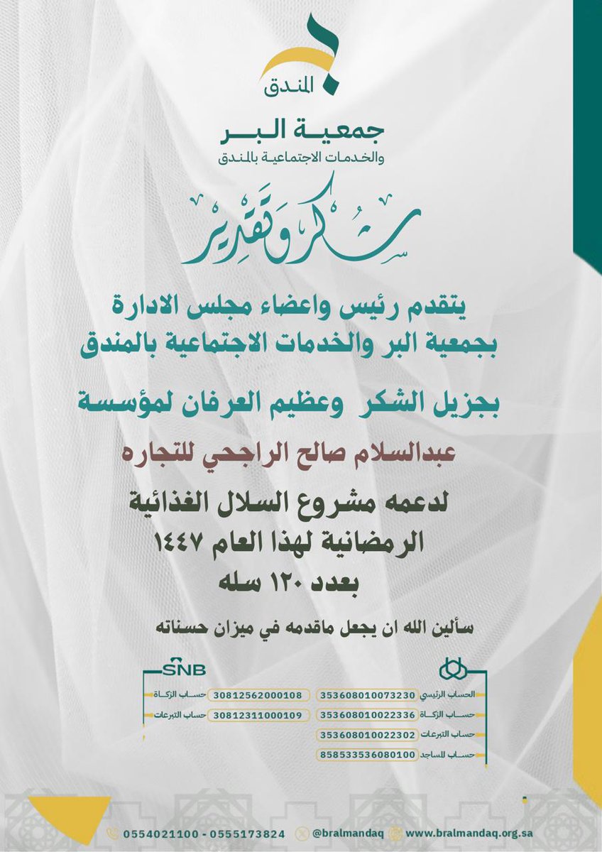 جمعية البر والخدمات الاجتماعية بالمندق tweet media