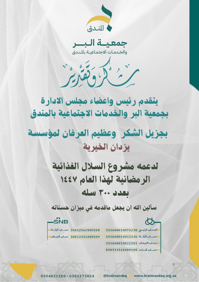 جمعية البر والخدمات الاجتماعية بالمندق tweet media